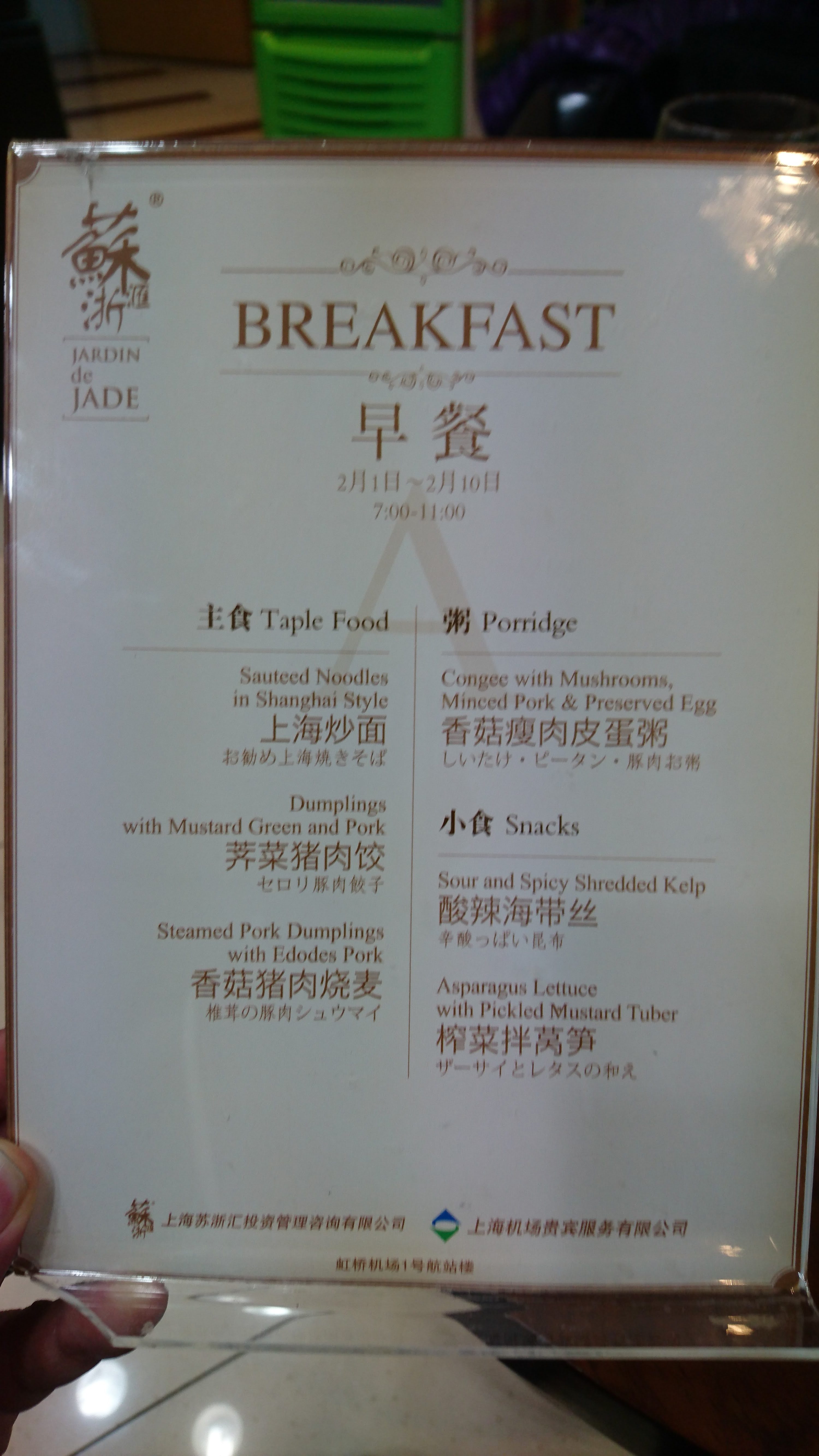 朝食のメニュー